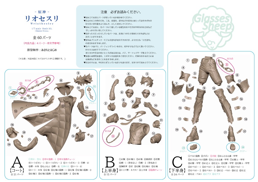 【原神】リオセスリ:ガレージキット