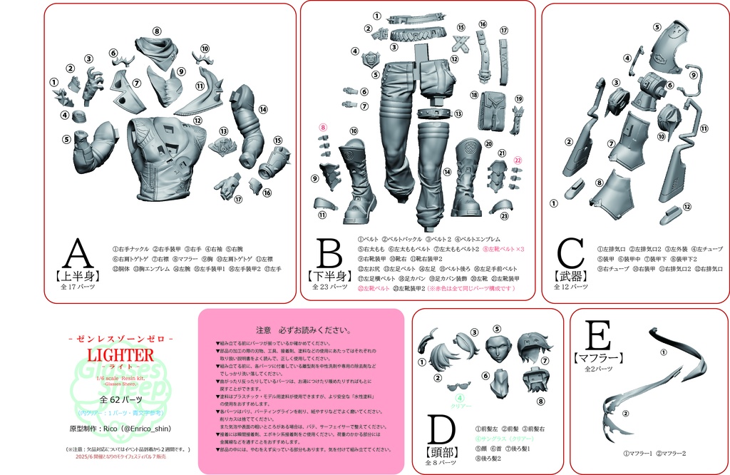 【ゼンレスゾーンゼロ】LIGHTER-ライト- ガレージキット
