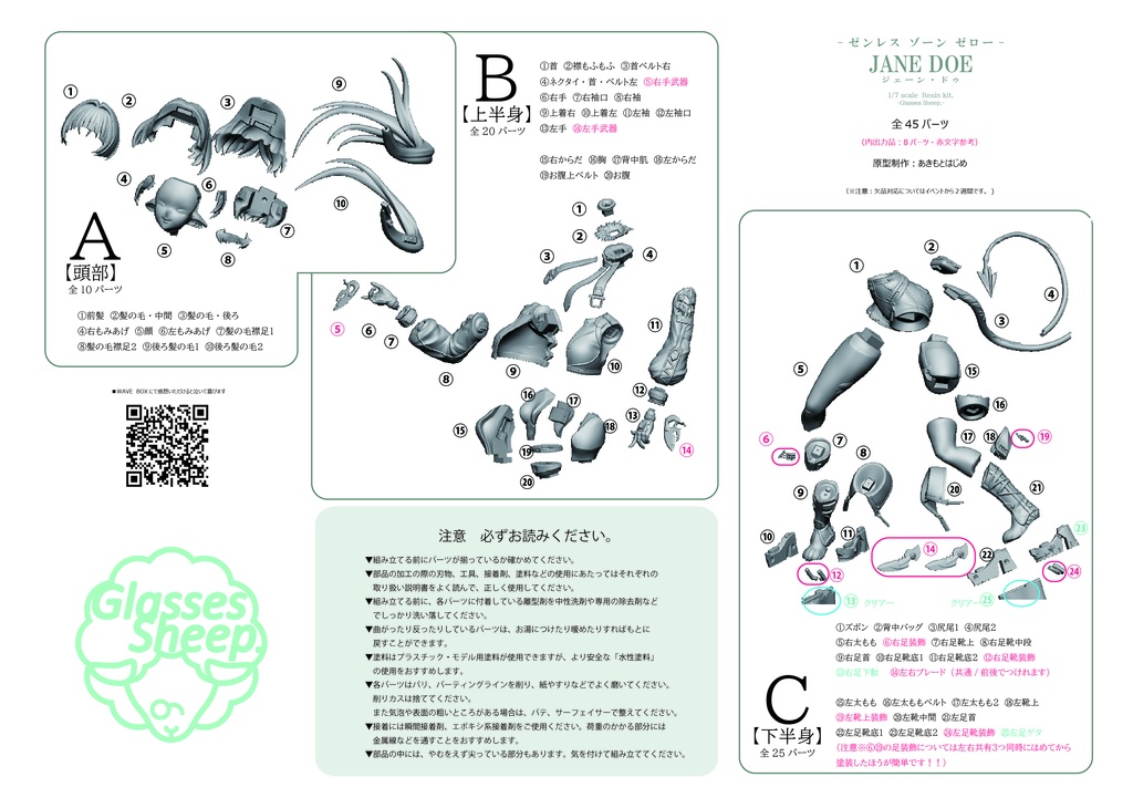 【ゼンレスゾーンゼロ】JANE ‣DO -ジェーン・ドゥ- ガレージキット