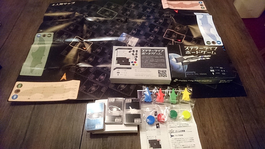 ステラーライフ ボードゲーム