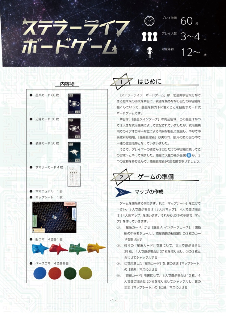 ステラーライフ ボードゲーム