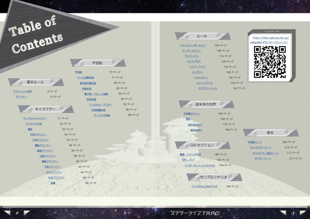 ステラーライフTRPG(電子PDF版)