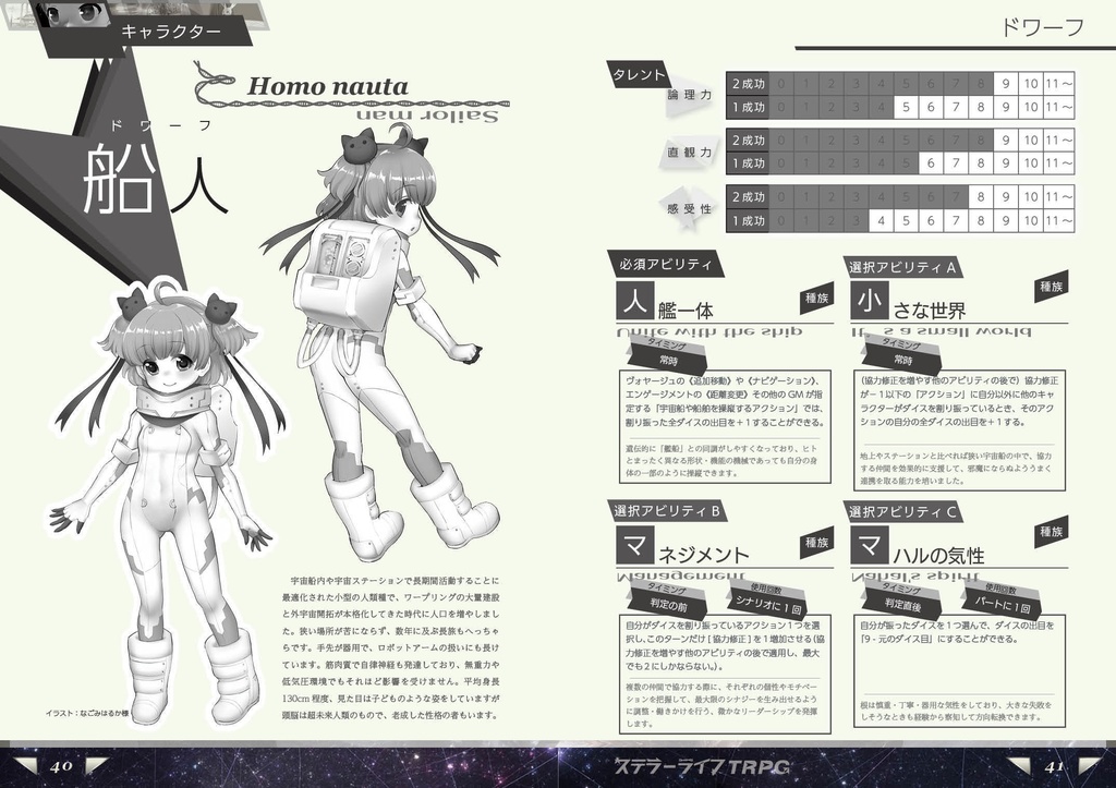 ステラーライフTRPG(電子PDF版)