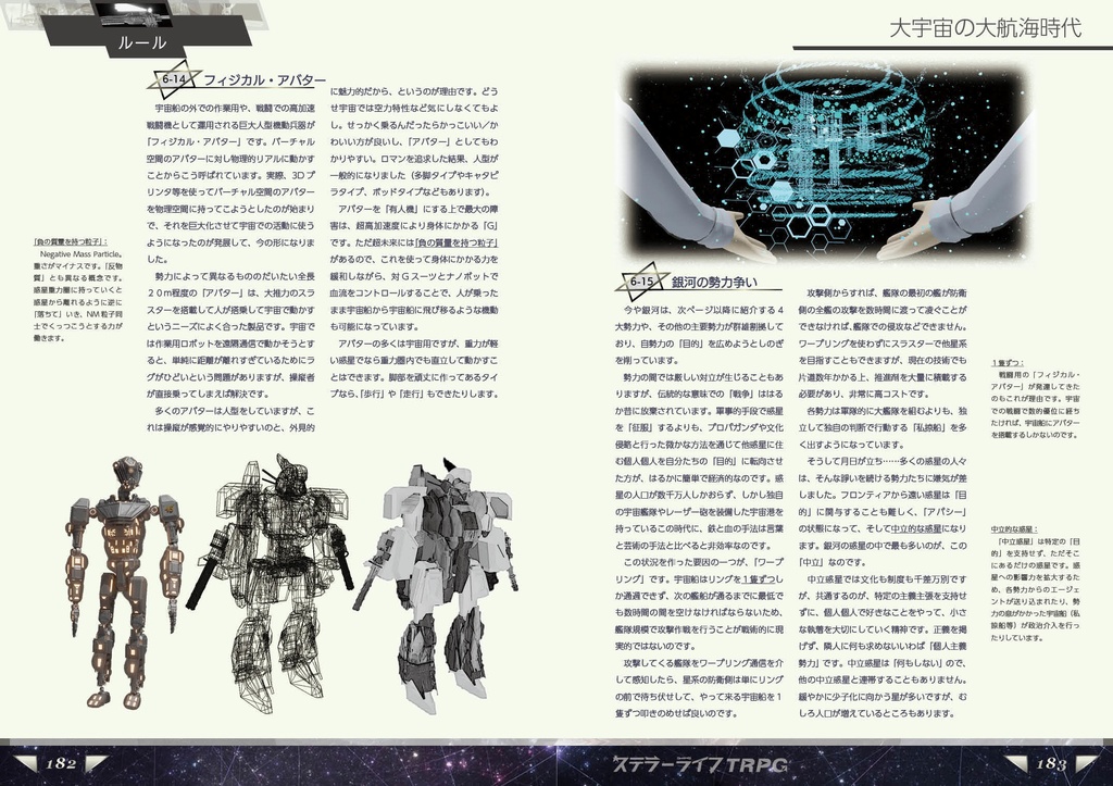 ステラーライフTRPG(電子PDF版)