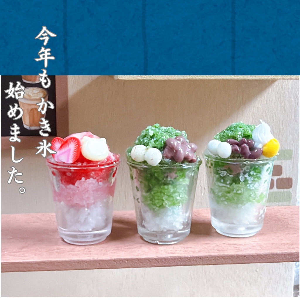 ひんやり手持ちかき氷🍧