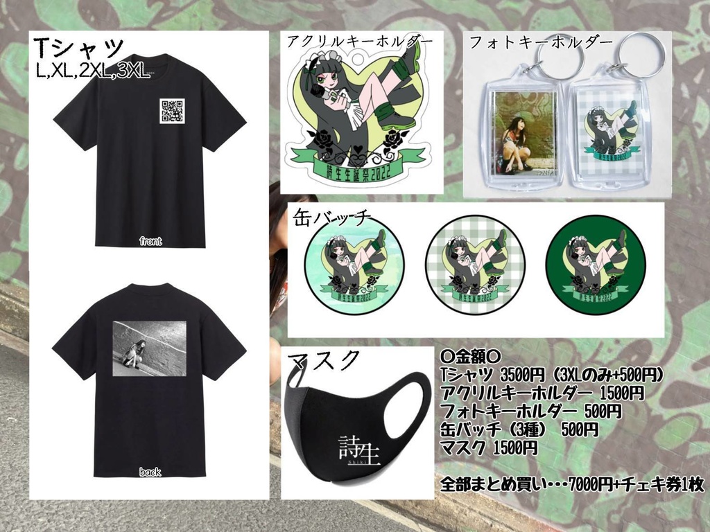 詩生生誕Tシャツ