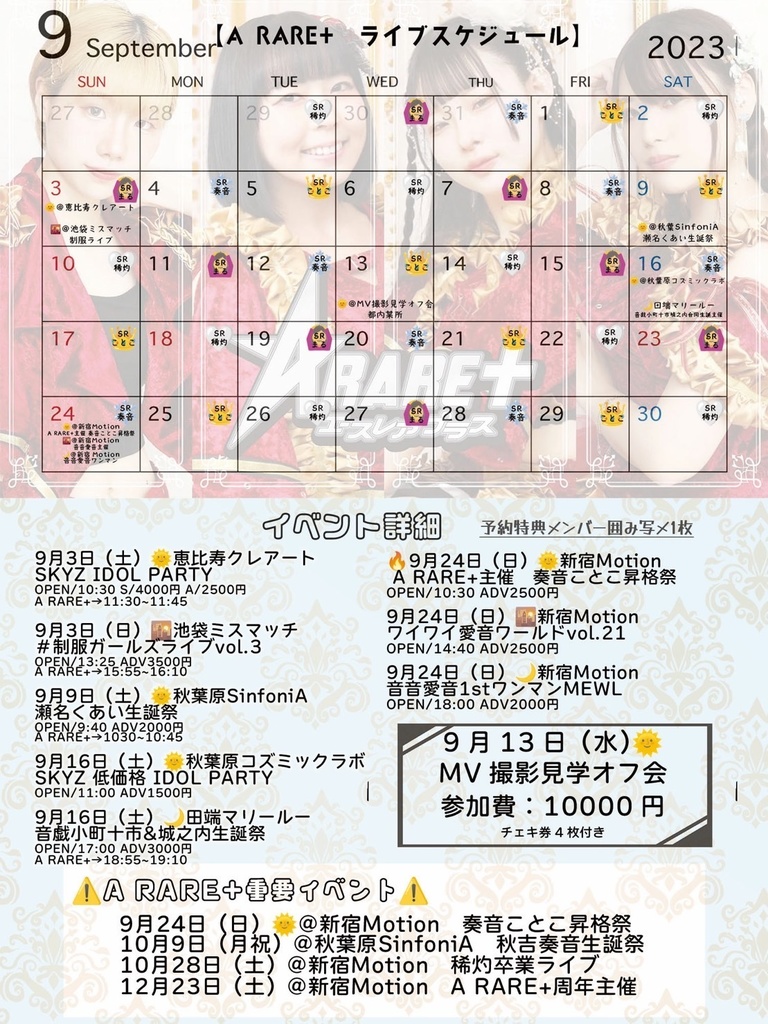 【9/13】MV撮影見学オフ会遠方参加