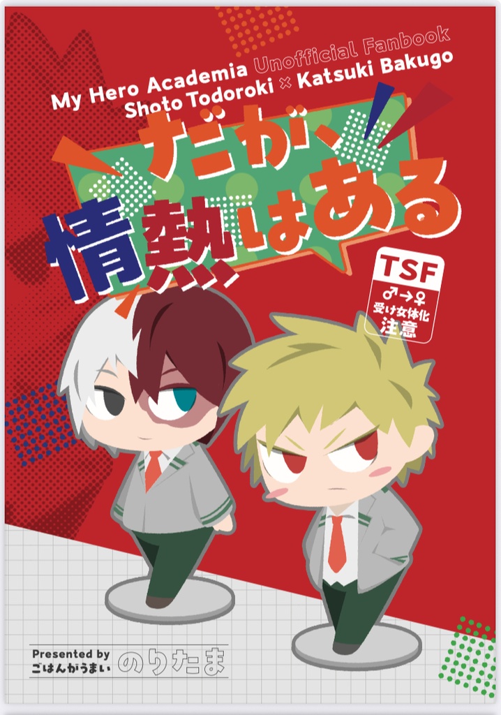 だが、情熱はある