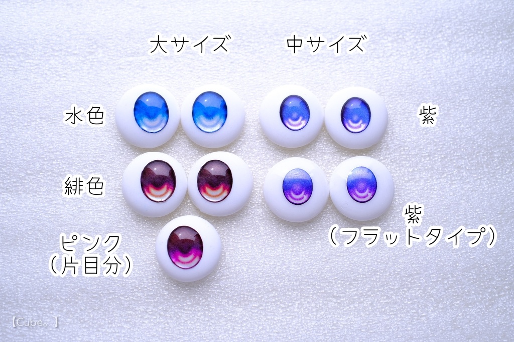 22mmレジンアイ TYPE:病んでないもん