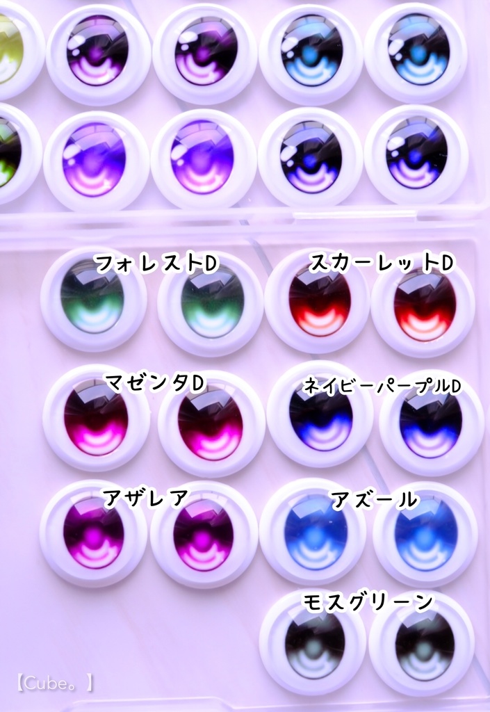 【A品】ガラスカボションアイ TYPE:病んでないもん