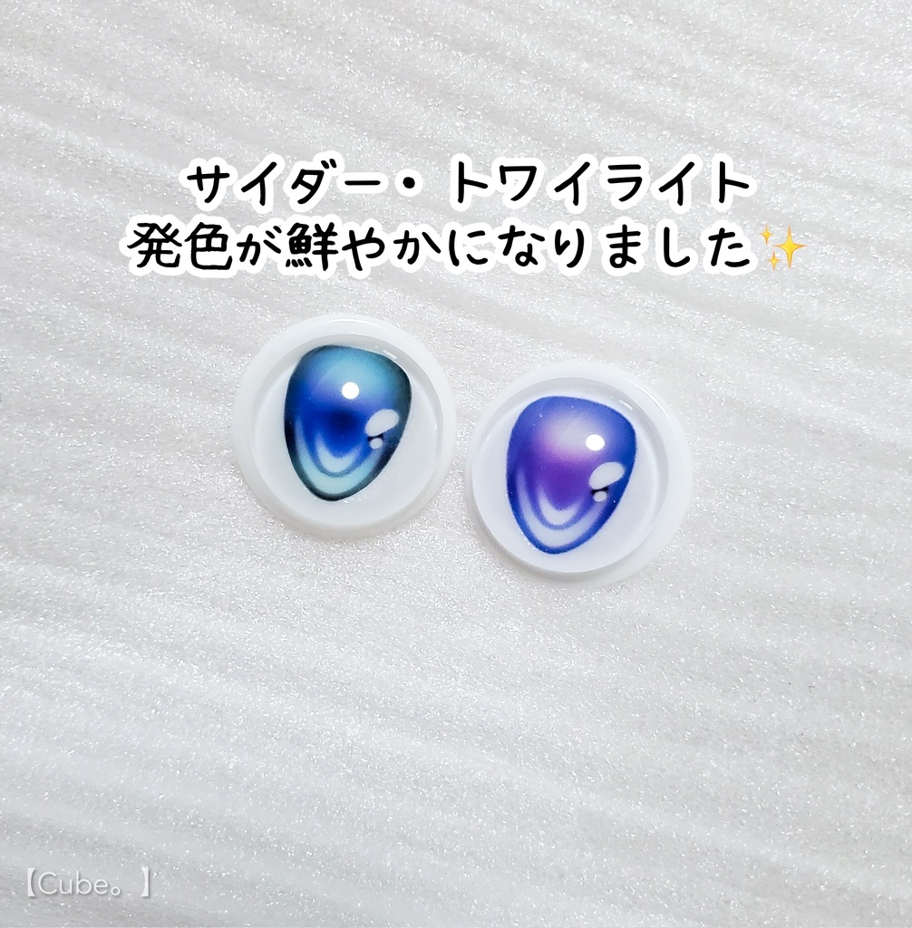 【A品】ガラスカボションアイ TYPE:アイソセレス