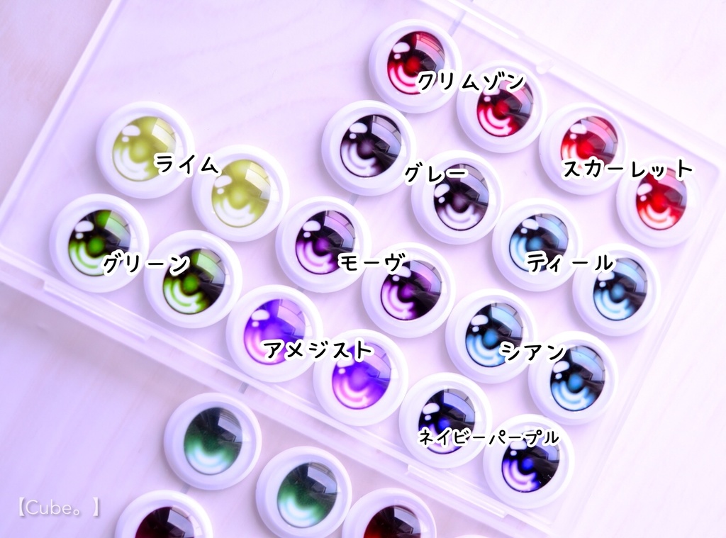 【C品】ガラスカボションアイ TYPE:きゅるん