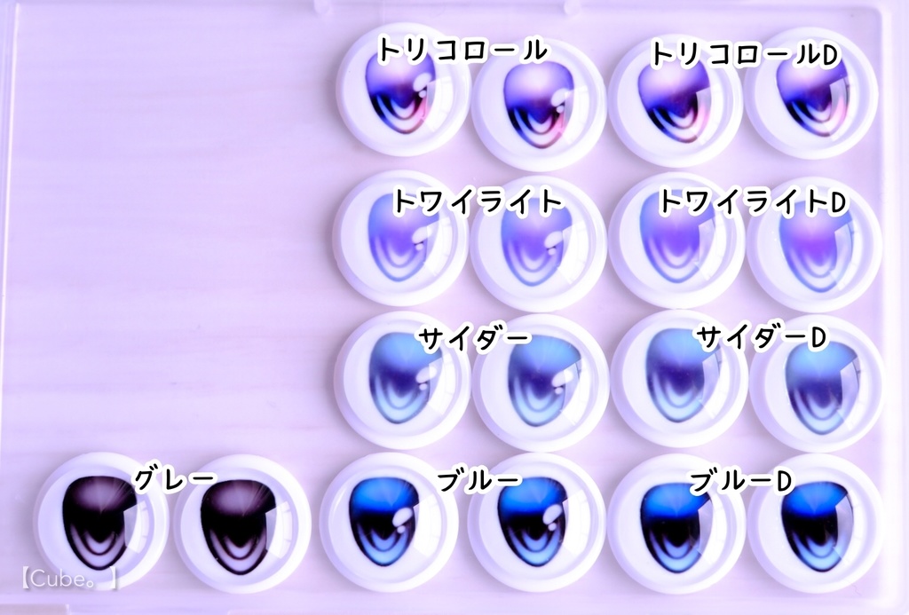 【C品】ガラスカボションアイ TYPE:アイソセレス