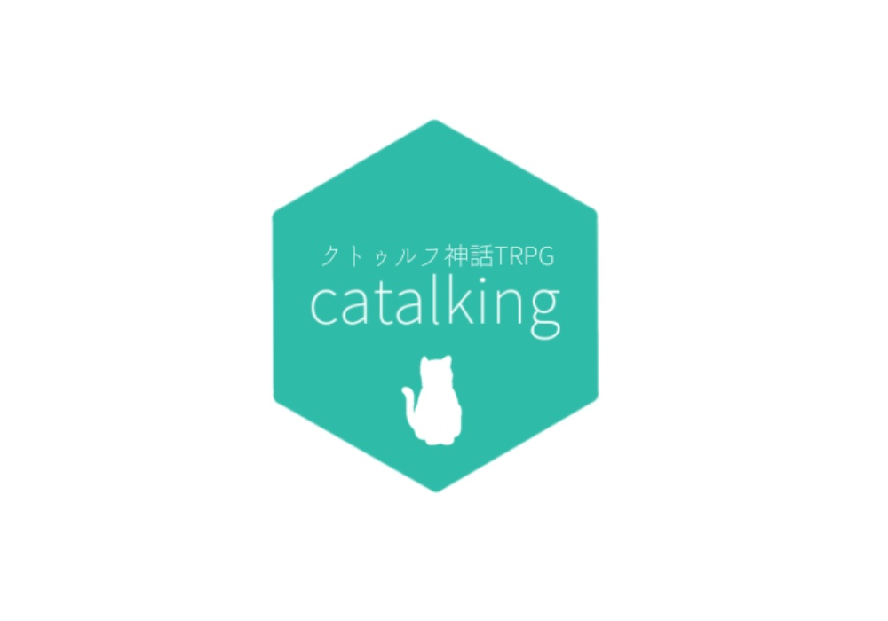 CoCシナリオ【catalking】