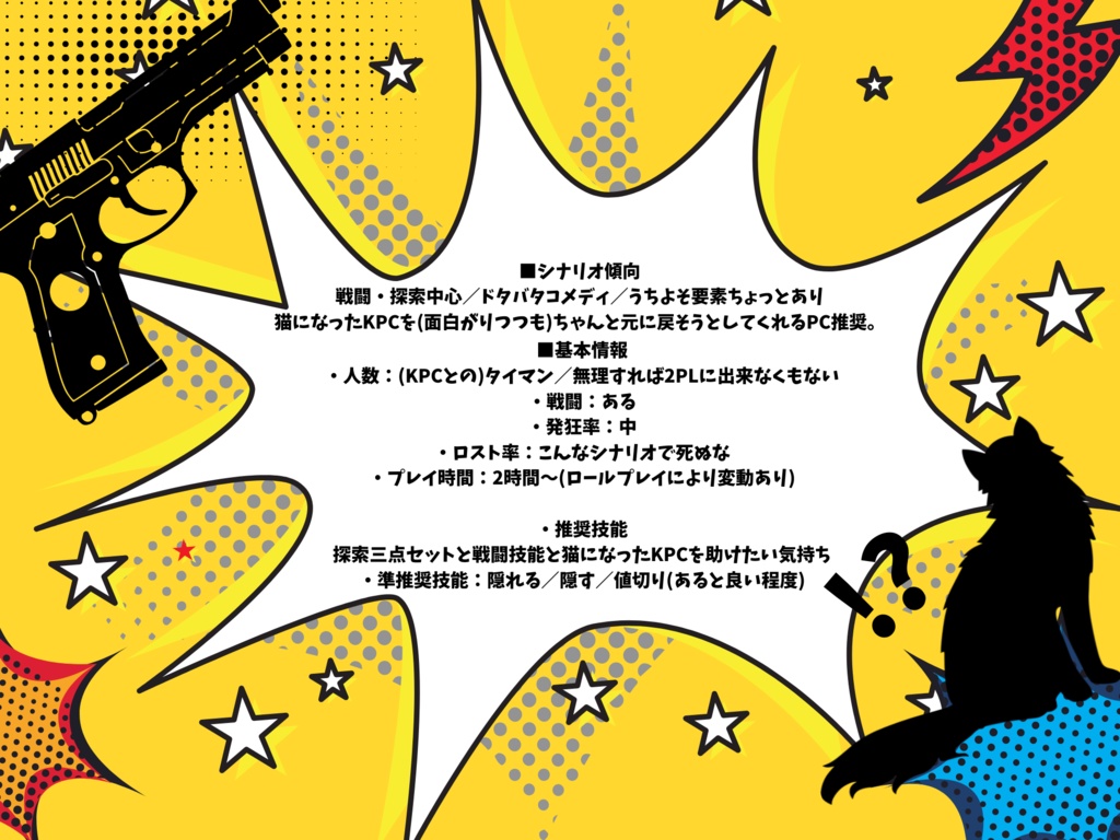 CoCシナリオ【Buddy Turns Into a Cat !】