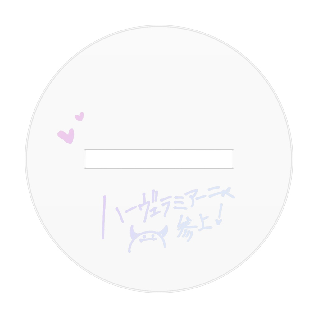 【常設】メイドなハーヴェラミアーニャ_アクリルフィギュア_H70mm/H100mm