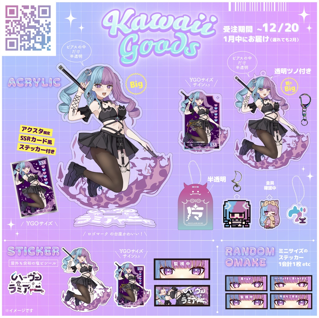 【受注】屋外も余裕な最強kawaiiグッズ♡(H~L)【ステッカー】