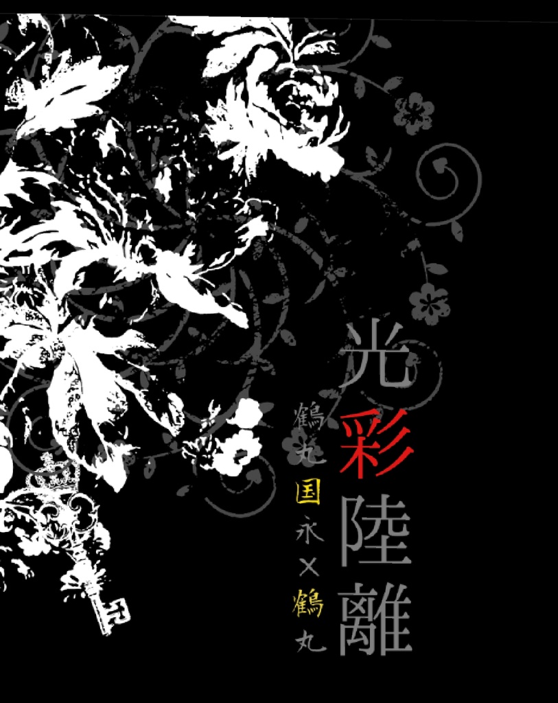 光彩陸離
