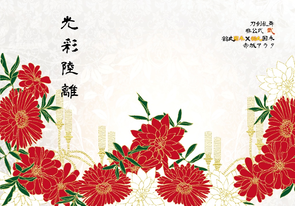 光彩陸離