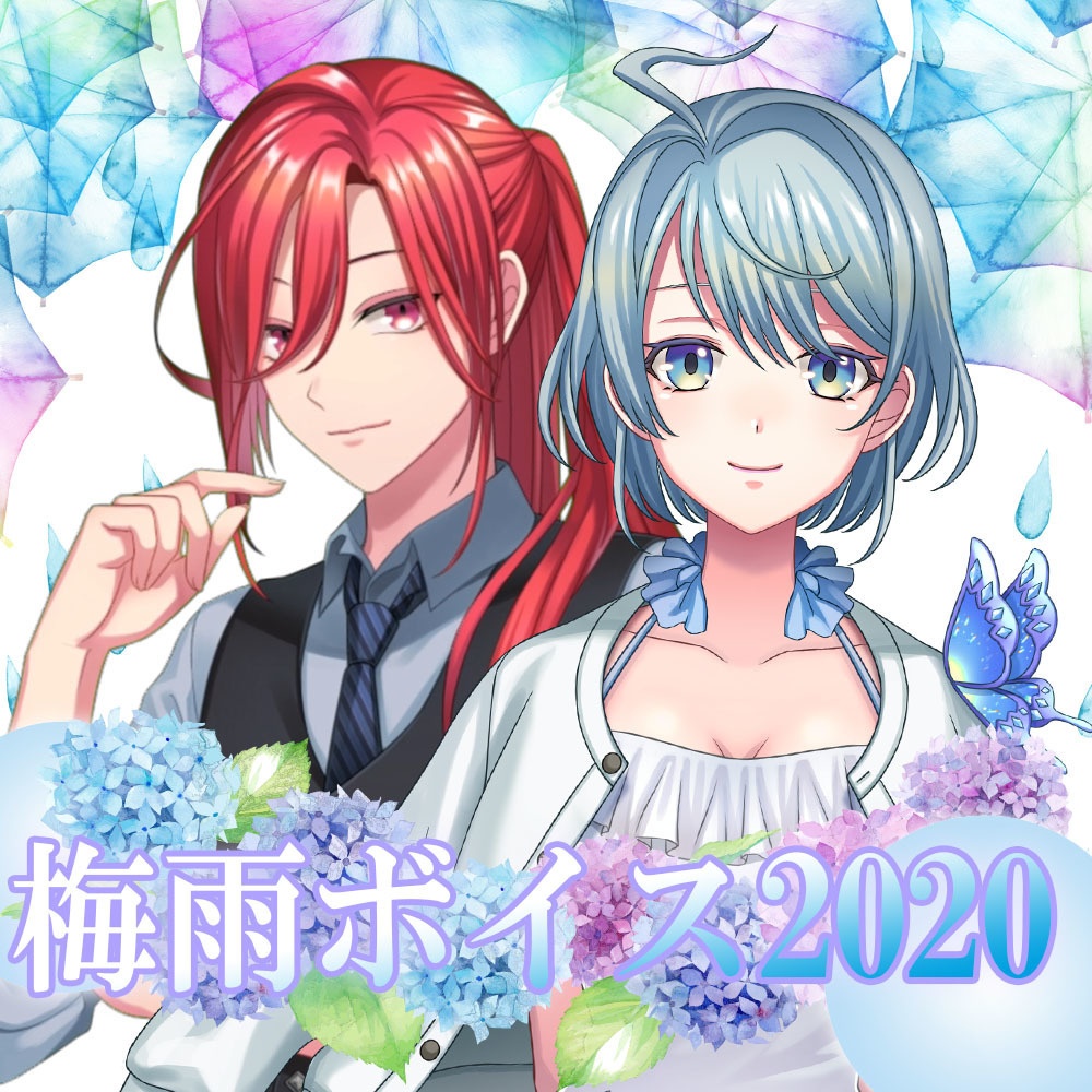 期間限定販売！AfterMomentの梅雨ボイス2020！