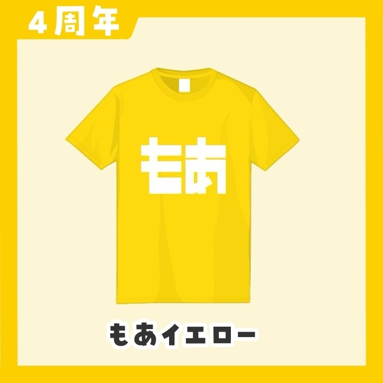 【4周年】もあイエロー ロゴTシャツ