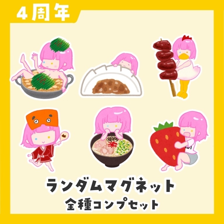 【4周年】博多もあちランダムマグネット(全種コンプセット)