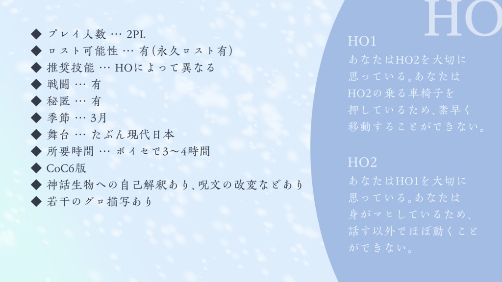 【CoC6版】車輪と轍 SPLL:E107757