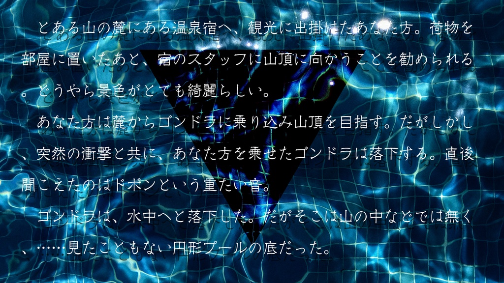 【CoC6版】水底の三角 SPLL:E108993