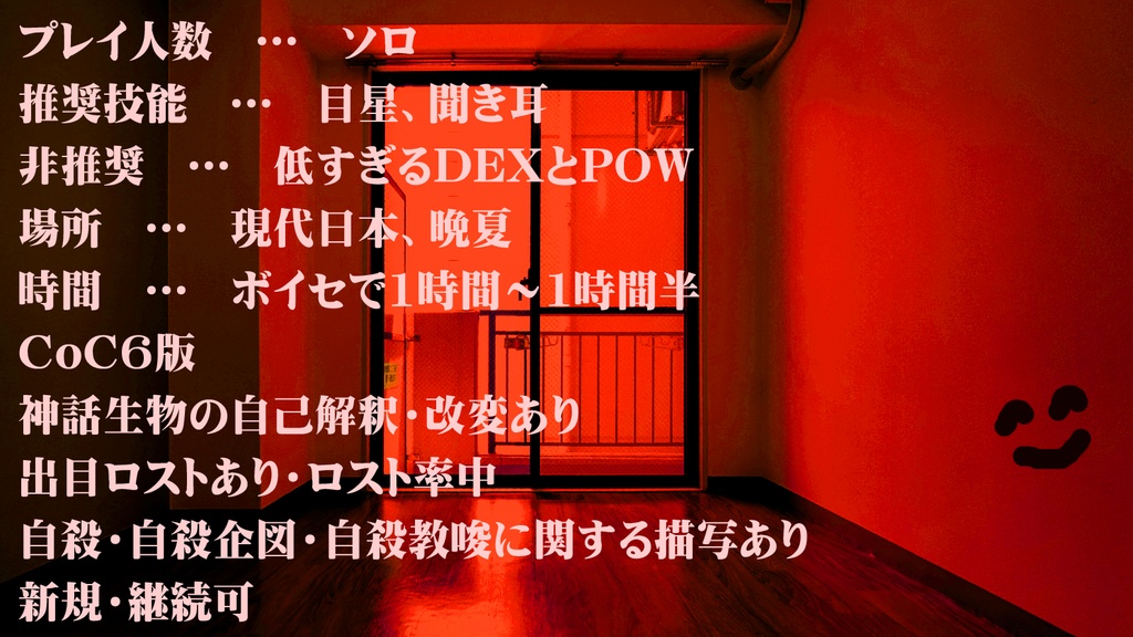 【CoC6版】ギリギリギリと隣人が鳴く SPLL:E109018