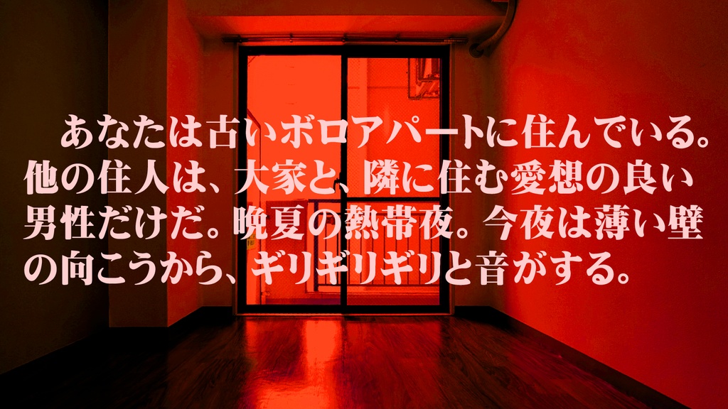 【CoC6版】ギリギリギリと隣人が鳴く SPLL:E109018