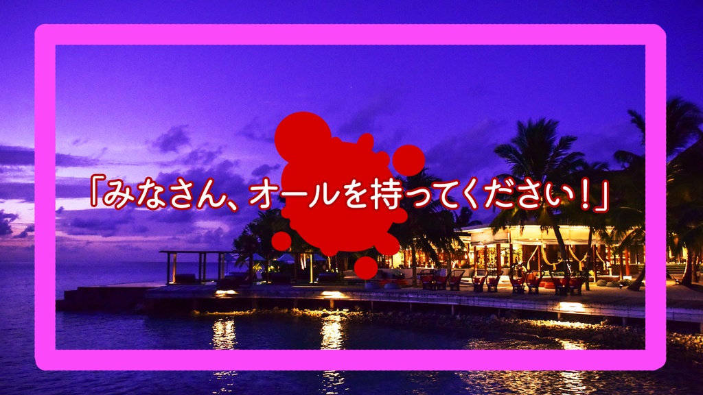 【CoC6版】レンタルしたコテージでパーリナイしようとしたらゾンビに襲われたんだが? SPLL:E109259