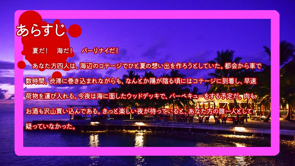 【CoC6版】レンタルしたコテージでパーリナイしようとしたらゾンビに襲われたんだが? SPLL:E109259