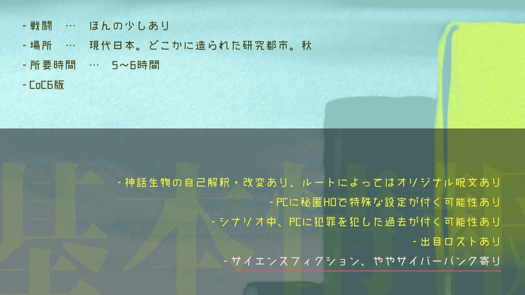 【CoC6版】シープス・ドリーム SPLL:E110062