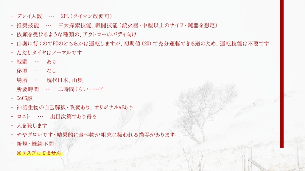 【CoC6版】White Outlaw Xmas!