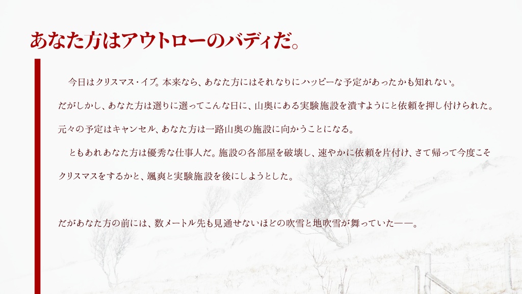 【CoC6版】White Outlaw Xmas!