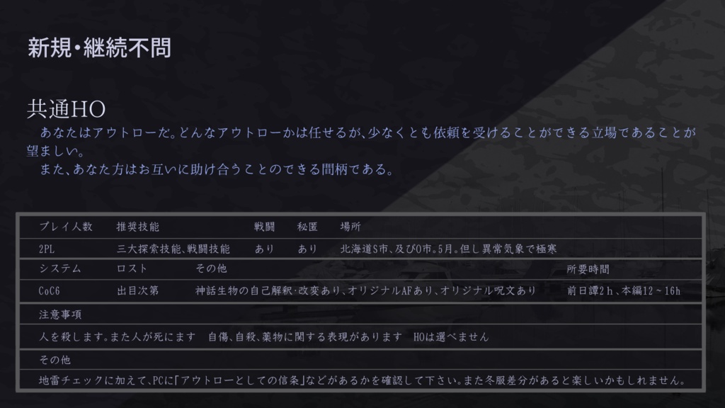 【CoC6版】ライラック・シンドローム SPLL:E119723