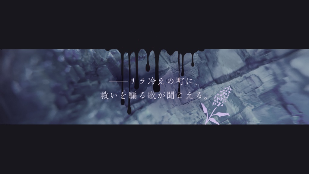 【CoC6版】ライラック・シンドローム SPLL:E119723