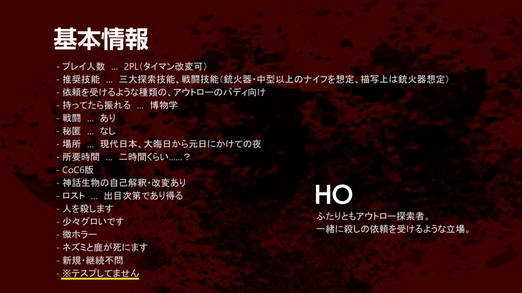 【CoC6版】Gun's tongue