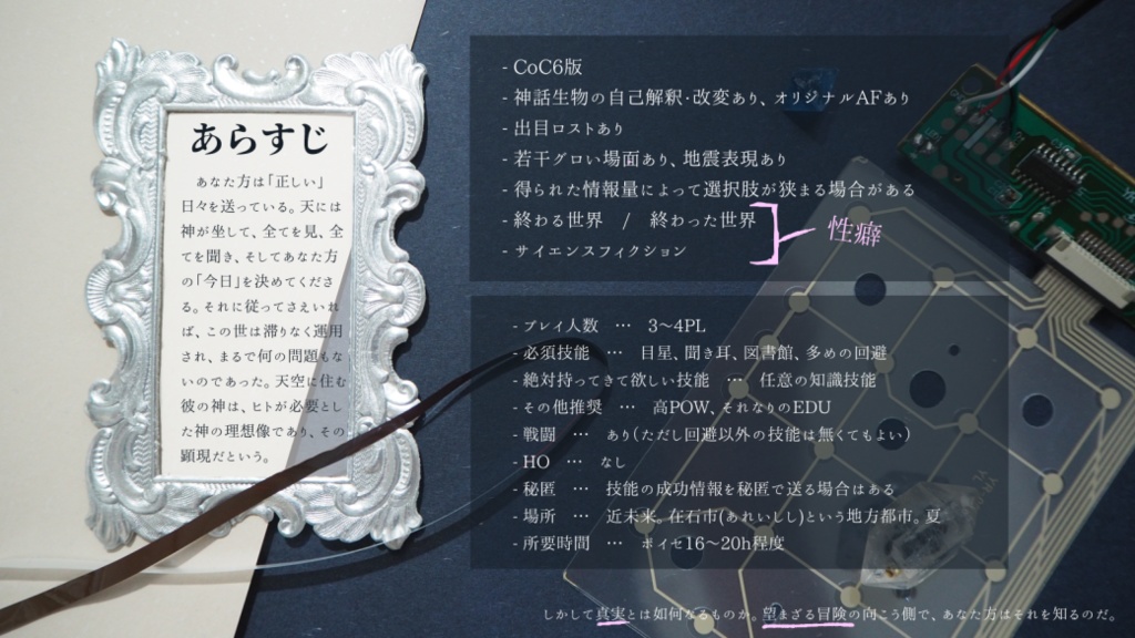 【CoC6版】ジュデッカ平板機構 SPLL:E199216