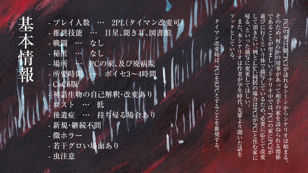 【CoC6版】早急に、ご返却ください。 SPLL:E196472