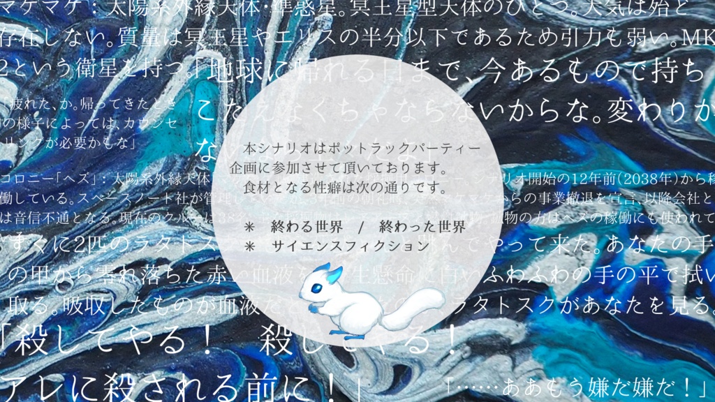 【CoC6版】静まれる惑星 SPLL:E192892