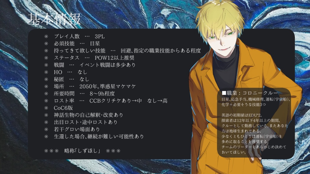 【CoC6版】静まれる惑星 SPLL:E192892