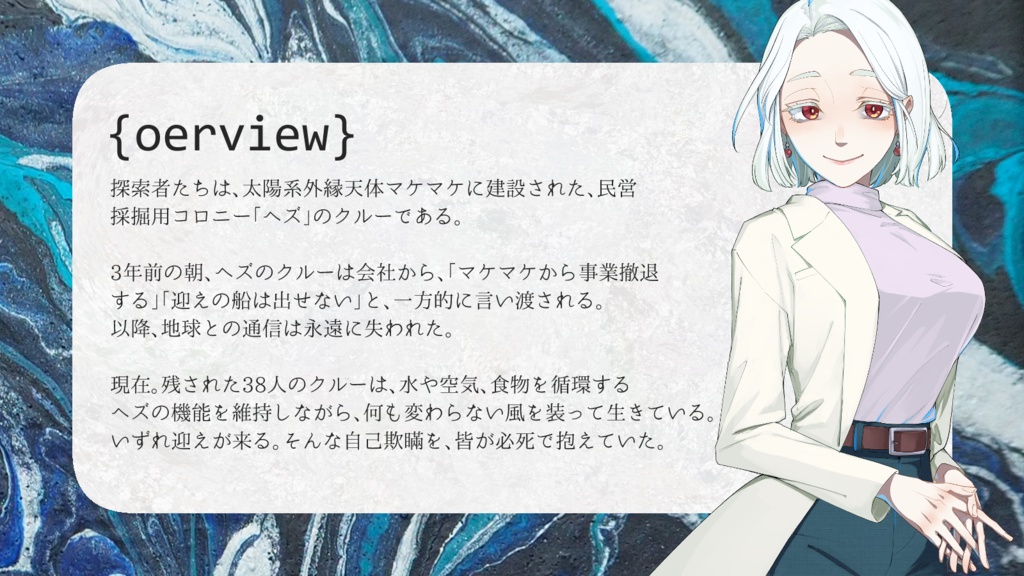 【CoC6版】静まれる惑星 SPLL:E192892