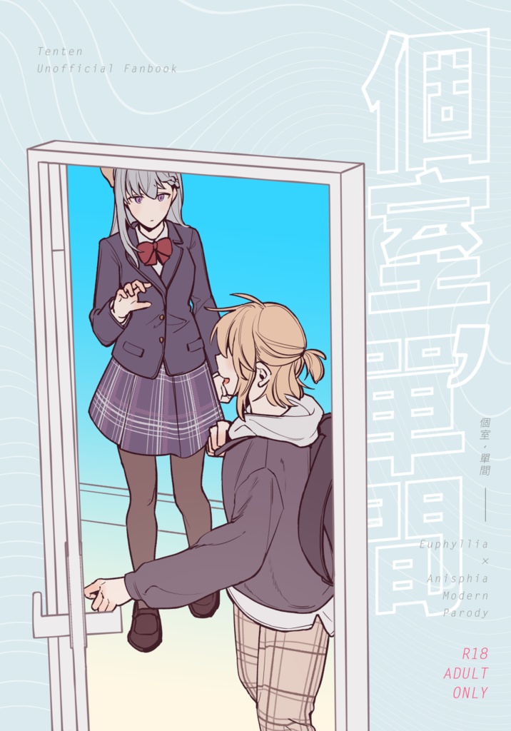 【DL版】個室，單間 / One Room