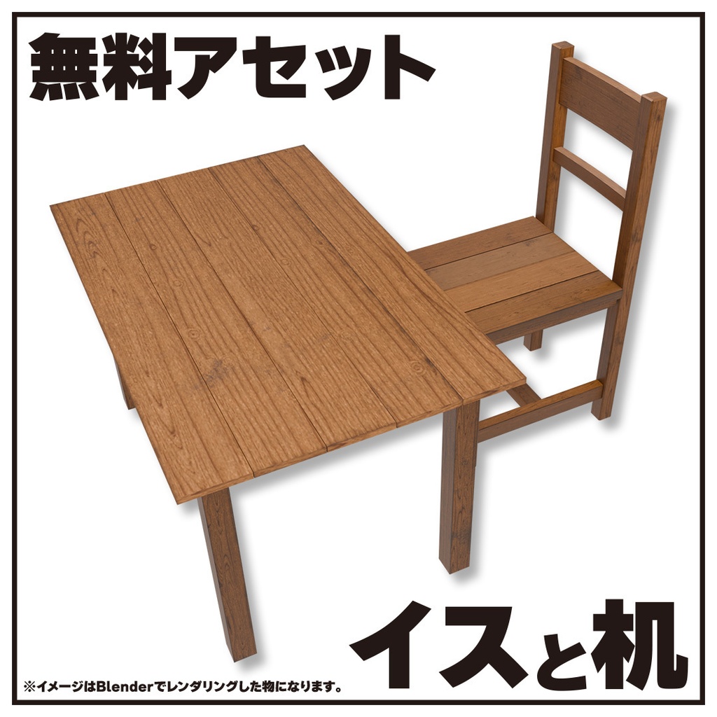 【VRChat無料アセット】アンティークな椅子と机