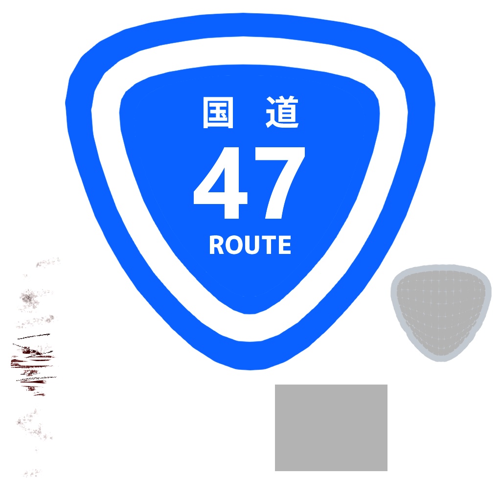 国道47号線標識 (ROUTE 47 SIGN)