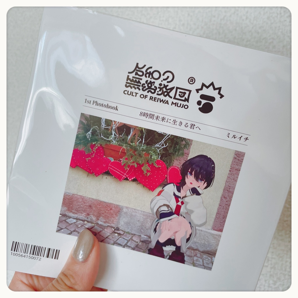 1st写真集「8時間未来に生きる君へ」