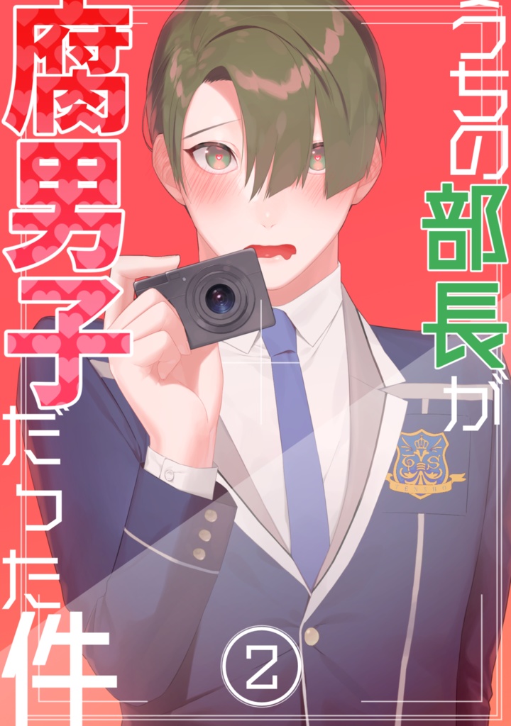 [DL]うちの部長が腐男子だった件2