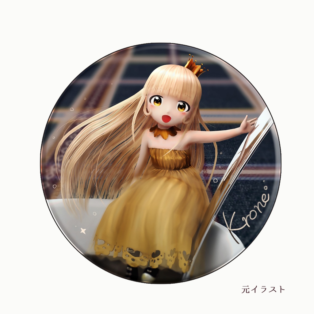 BIGサイズ缶バッジ『クローネ:おすわり』