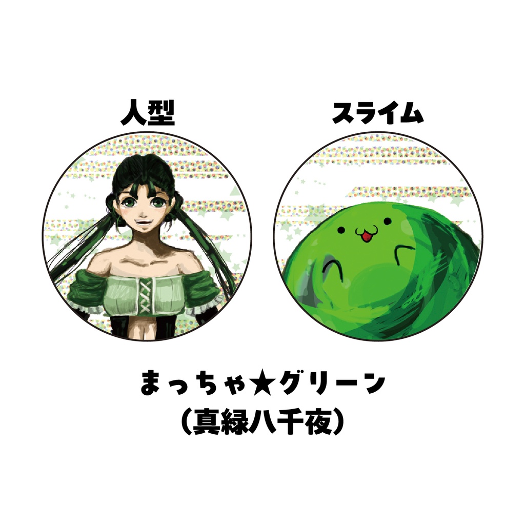 魔法少女マジカルスライム ミニ缶バッジ グループB